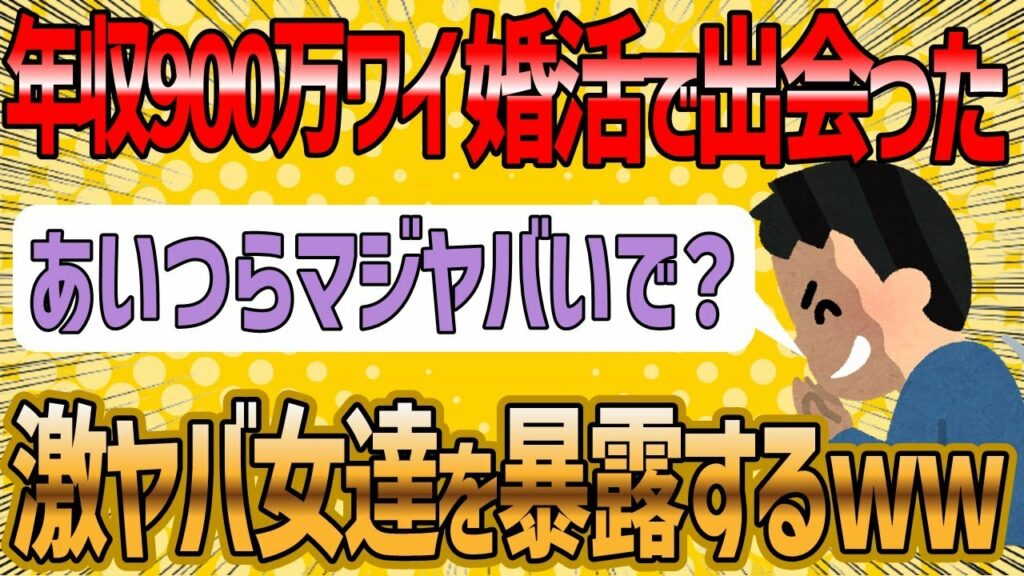 【2ch 面白いスレ】高年収のワイが婚活で会った激ヤバ女を紹介していくよ【ゆっくり解説】 Skets 気になる情報をお届けします。